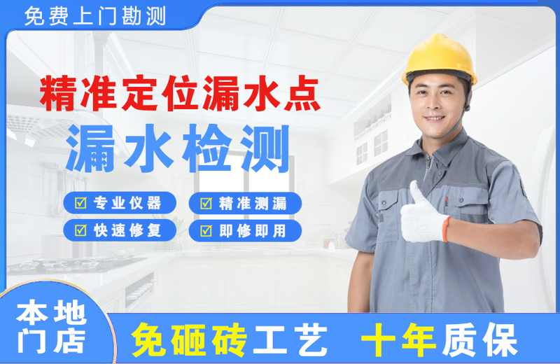 莲都精准测漏点