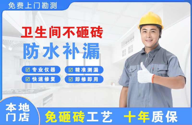 莲都卫生间不砸砖修补漏水